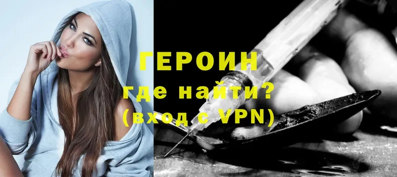 ГЕРОИН Heroin  дарнет шоп  Злынка 